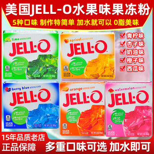 美国杰乐牌布丁果冻粉多种水果口味Jell-o Jelly Gelatin Dessert