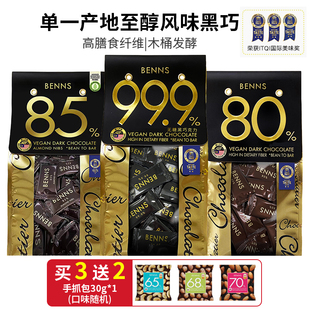 原装 进口BENNS贝纳丝果仁坚果巧克力黑巧纯可可脂黑巧680g