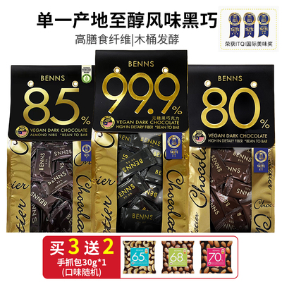 原装进口BENNS贝纳丝果仁坚果巧克力黑巧纯可可脂黑巧680g