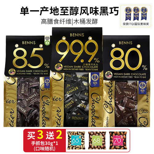 原装进口BENNS贝纳丝果仁坚果巧克力黑巧纯可可脂黑巧680g