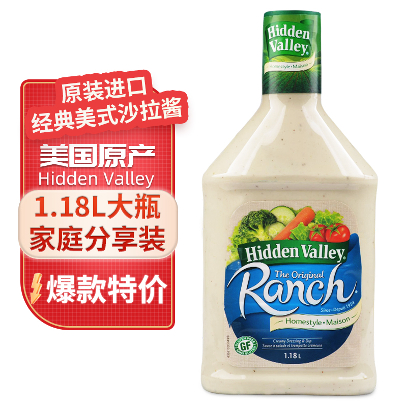 美国进口蔬菜色拉沙拉调味酱料