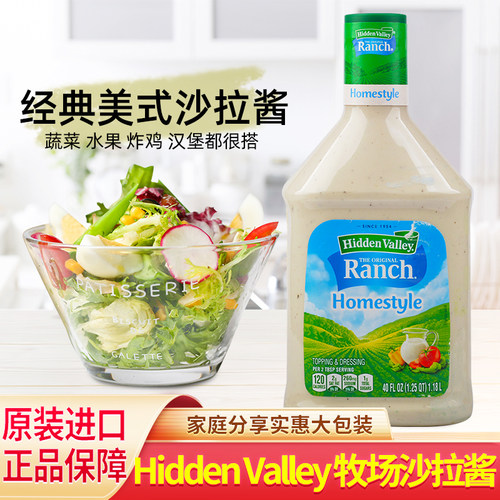 美国进口蔬菜色拉沙拉调味酱料