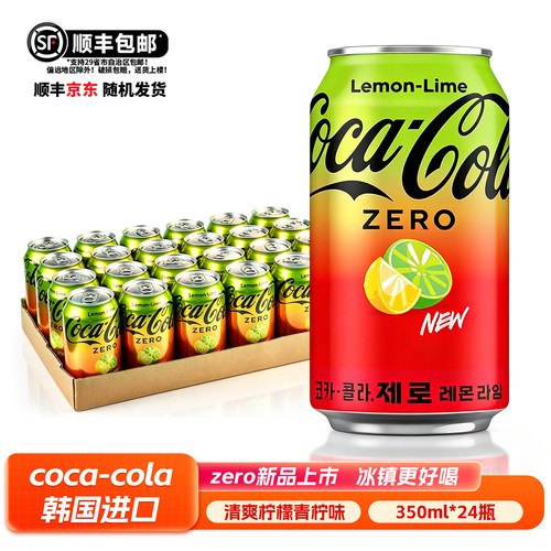 韩国进口可口可乐零度青柠汽水