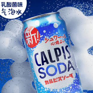 日本进口CALPIS SODA可尔必思乳酸菌味汽水饮料苏打 包邮 顺丰