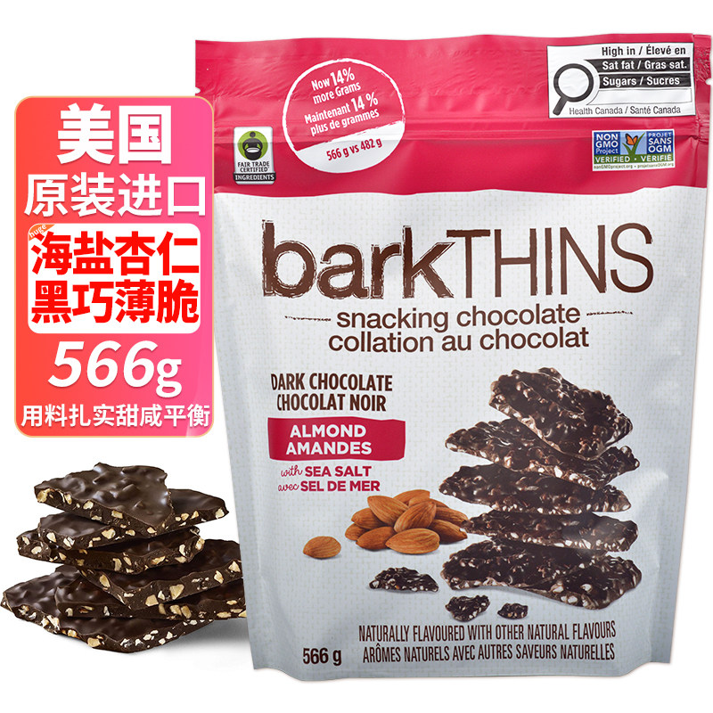 美国原装进口BarkThins杏仁海盐黑巧克力薄脆饼干片果仁零食566克