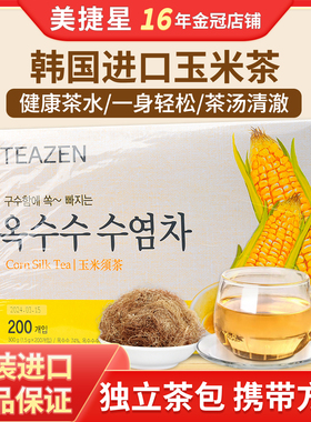 现货韩国进口TEAZEN玉米须茶200茶包袋泡茶冲饮熬夜女性养生茶