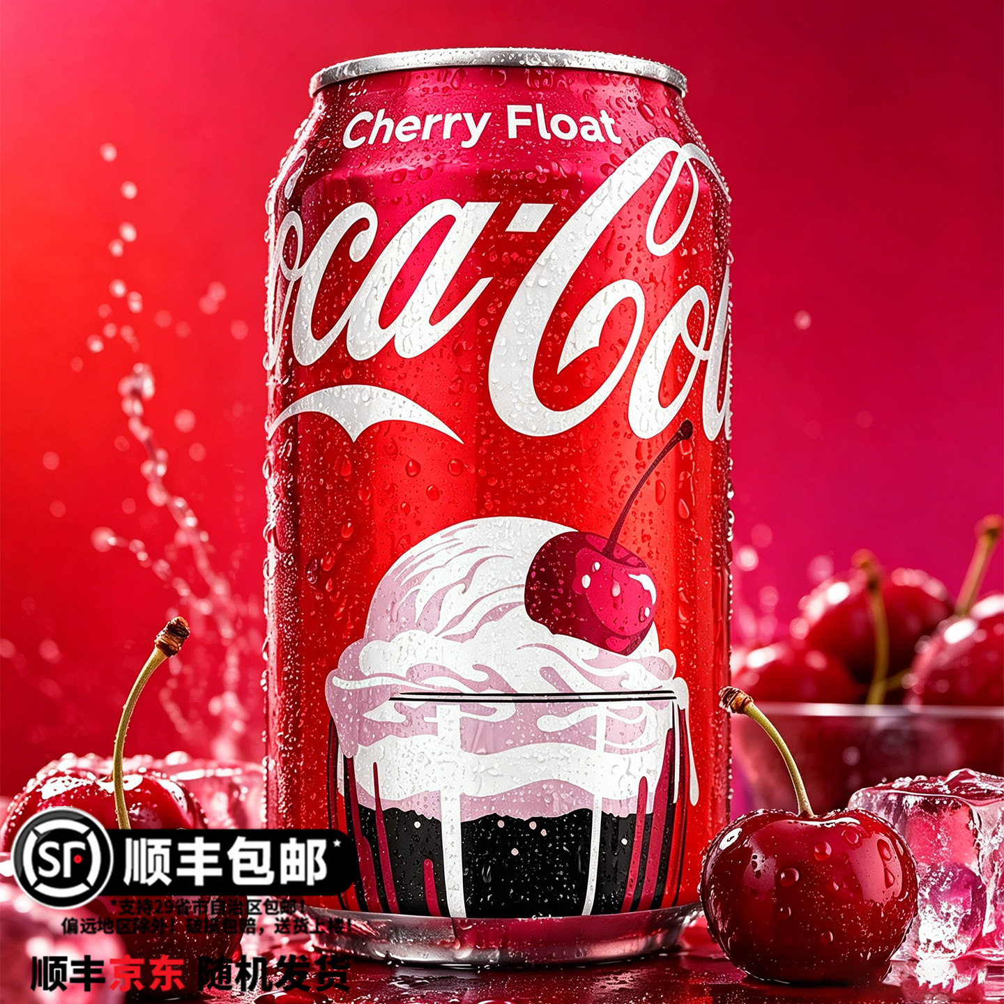 顺丰包邮美国进口可口可乐Cherry Float樱桃奶油味碳酸饮料355ml