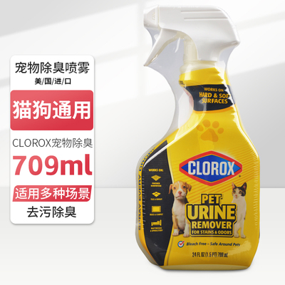 美国原装进口宠物除臭剂