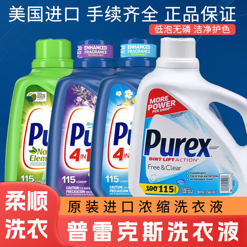 进口无磷护色护衣去渍浓缩洗衣液