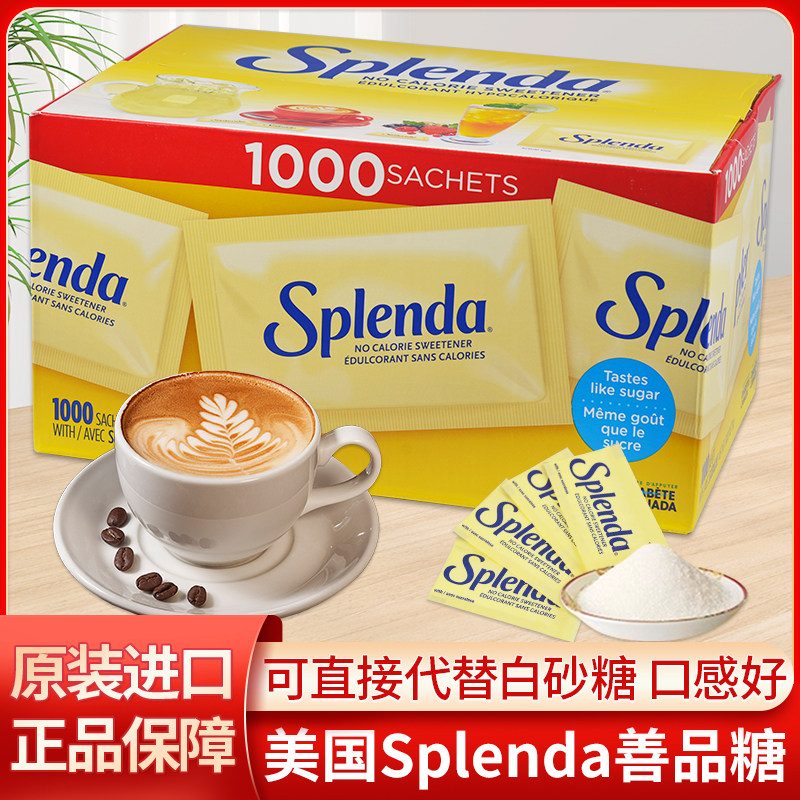 美国进口Splenda善品糖代糖木糖醇咖啡伴侣咖啡伴侣1000包