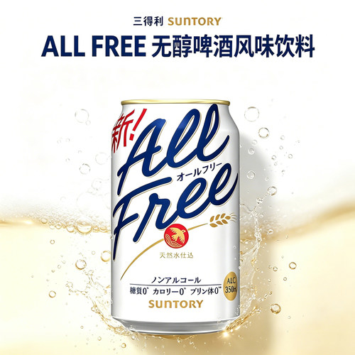 进口三得利无醇啤酒350ml罐装