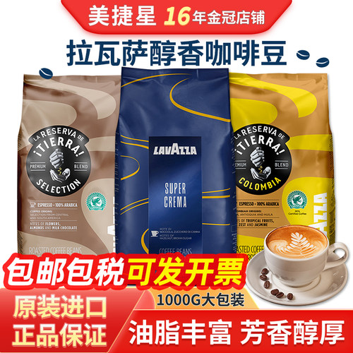 进口LAVAZZA意式咖啡豆中度烘培