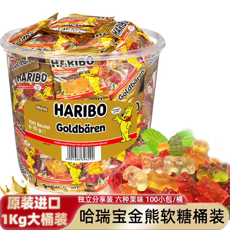 德国品牌haribo哈瑞宝小熊软糖桶装qq水果味网红橡皮软糖1kg