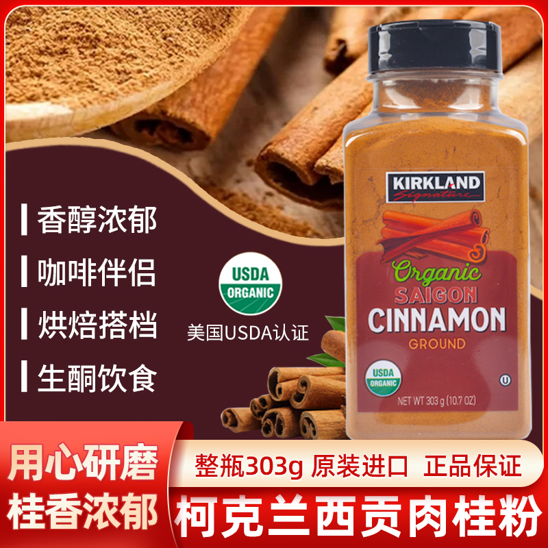 美国kirkland柯克兰锡兰肉桂粉303g烘焙调味料咖啡伴侣玉桂桂皮粉
