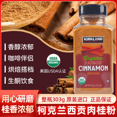 美国kirkland柯克兰锡兰肉桂粉303g烘焙调味料咖啡伴侣玉桂桂皮粉