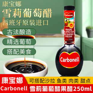 carbonell康宝娜雪莉葡萄酒果醋西班牙原装进口小瓶拌沙拉油醋汁