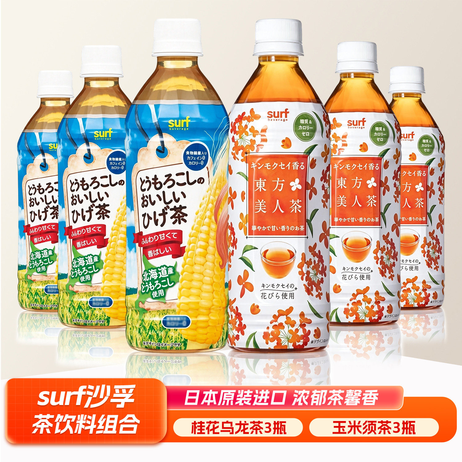 日本进口沙孚玉米须茶500ml图片