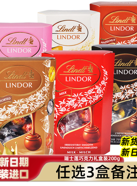 进口Lindor瑞士莲软心牛奶白黑巧克力喜糖网红伴手教师节礼物礼盒