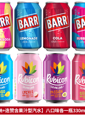 英国进口Rubicon含果汁型汽水柠檬味饮料BARR番纳可乐型碳酸饮料