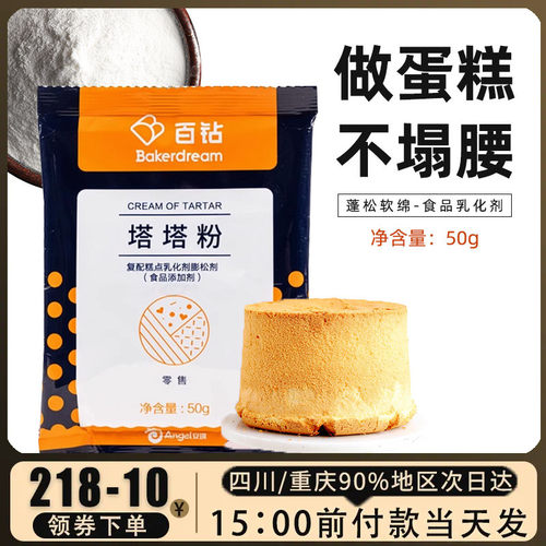 塔塔粉蛋白稳定剂戚风蛋糕原料