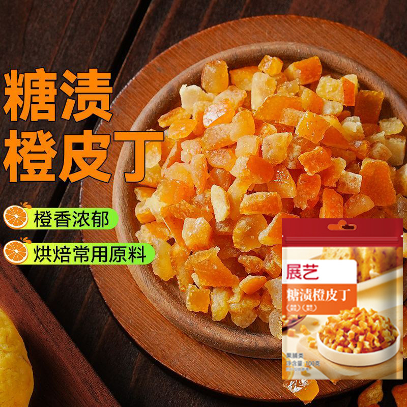 展艺糖渍橙皮丁陈皮桔皮干阿胶糕面包粒橘皮丁月饼烘焙专用原材料,粮油调味/速食/干货/烘焙,其它原料,淘宝优惠券,粉丝福利购,淘宝优惠卷