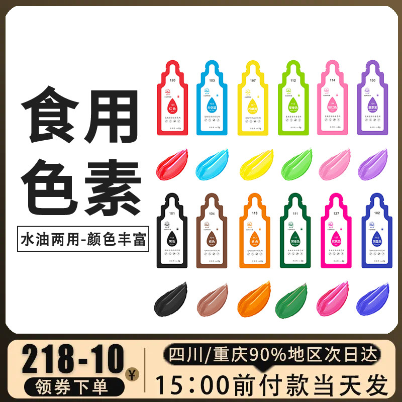 面大师可食用色素水油两用