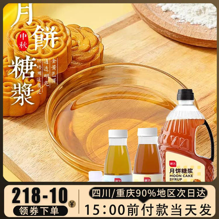 展艺广式月饼转化糖浆麦芽糖原料