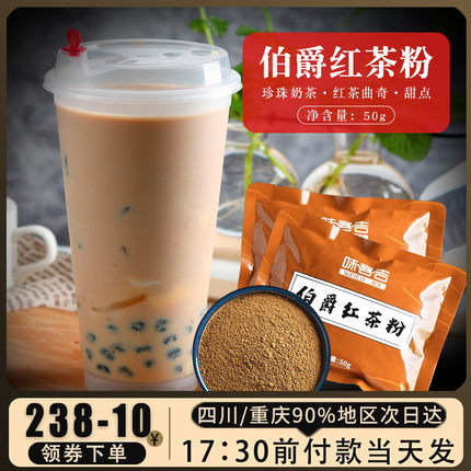 味客吉伯爵红茶粉50g 品质红茶粉私房珍珠奶茶奶盖甜品烘焙原料