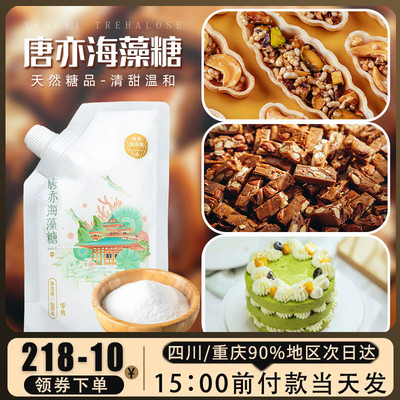 唐亦海藻200g食品级烘焙专用