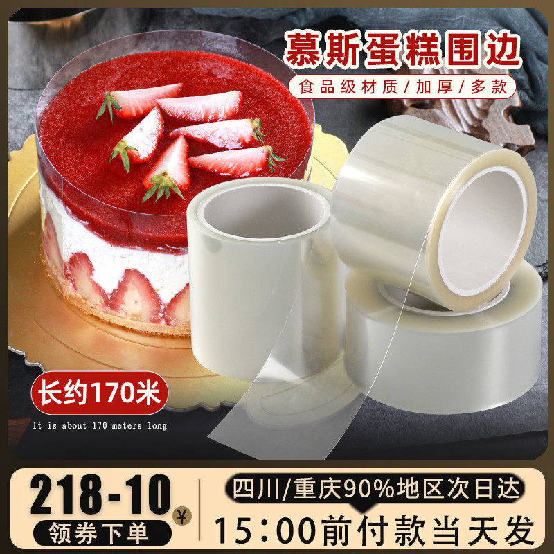 透明硬围边 慕斯爆浆透明膜装饰软塑料纸 生日蛋糕装饰烘焙包装