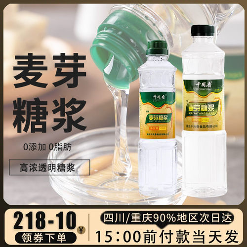 千凤香麦芽糖浆玉米糖浆