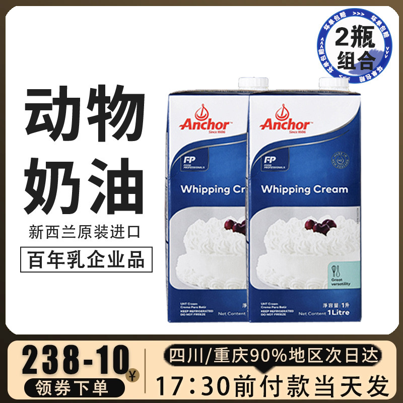 安佳淡奶油1L*2盒装新西兰进口动物性稀奶油蛋糕裱花蛋挞烘焙家用 粮油调味/速食/干货/烘焙 奶油 原图主图