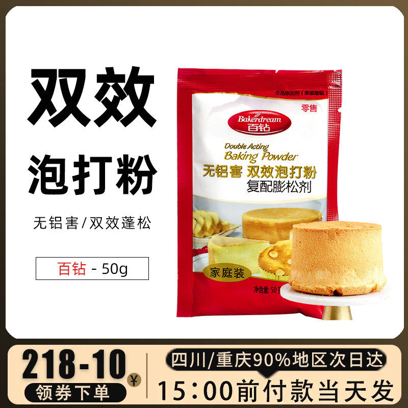 安琪百钻无铝双效泡打粉50g 复配膨松剂戚风纸杯蛋糕材料烘焙原料,粮油调味/速食/干货/烘焙,泡打粉,淘宝优惠券,粉丝福利购,淘宝优惠卷