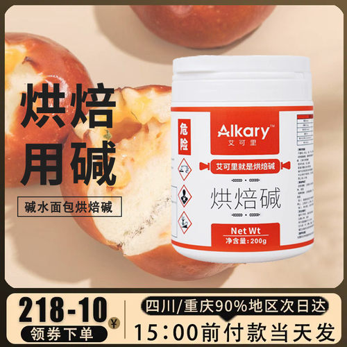 碱水面包上色烘焙碱艾可里