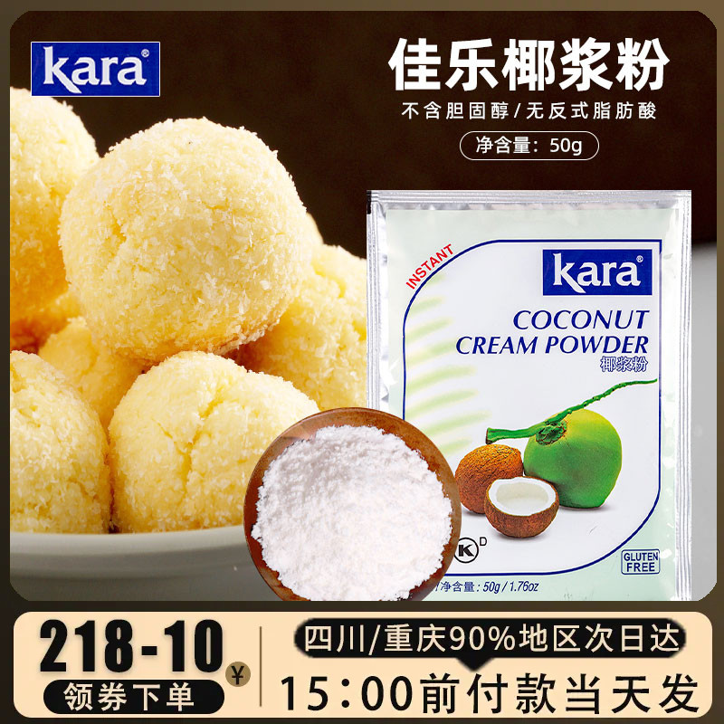 佳乐椰浆粉速溶椰子粉50g椰乳图片
