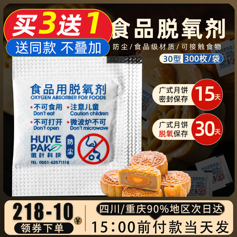 干燥剂 食品用脱氧剂保鲜卡绿豆糕蛋黄酥烘焙包装脱氧剂350小包