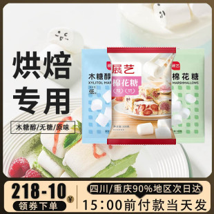 展艺纯白棉花糖500g低糖糖低甜雪花酥奶枣牛轧糖饼干烘焙原材料