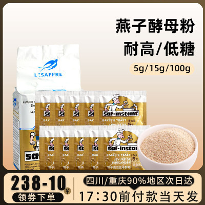 燕牌酵母即发耐高糖馒头原料15g