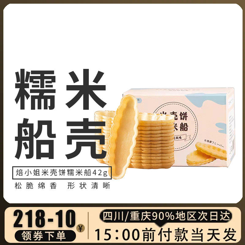 糯米船壳饼壳防风林船皮杏仁坚果焦糖网红甜品零食半成品烘焙材料,粮油调味/速食/干货/烘焙,其他烘焙半成品,淘宝优惠券,粉丝福利购,淘宝优惠卷
