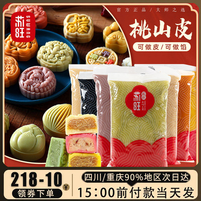 苏旺桃山皮低甜皮馅两用