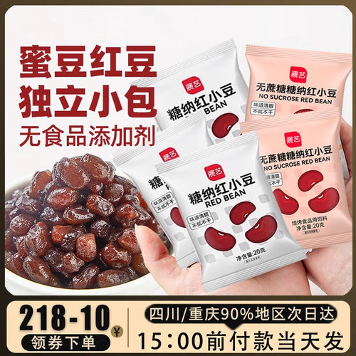 展艺糖纳红小豆20克小包蜜豆即食粽子豆沙馅月饼红豆馅奶茶店专用