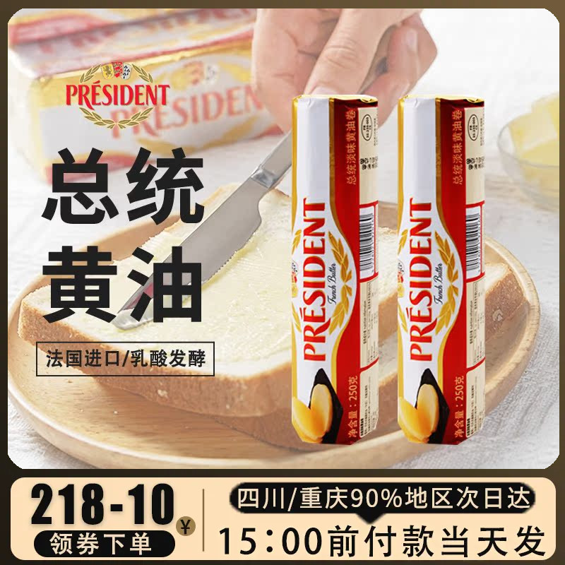总统淡味黄油法国进口发酵黄油