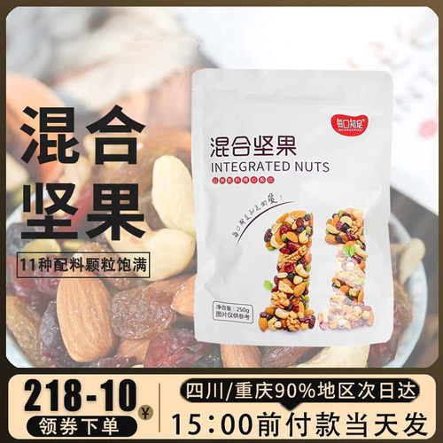 坚果250g雪花酥混合果干焙盈