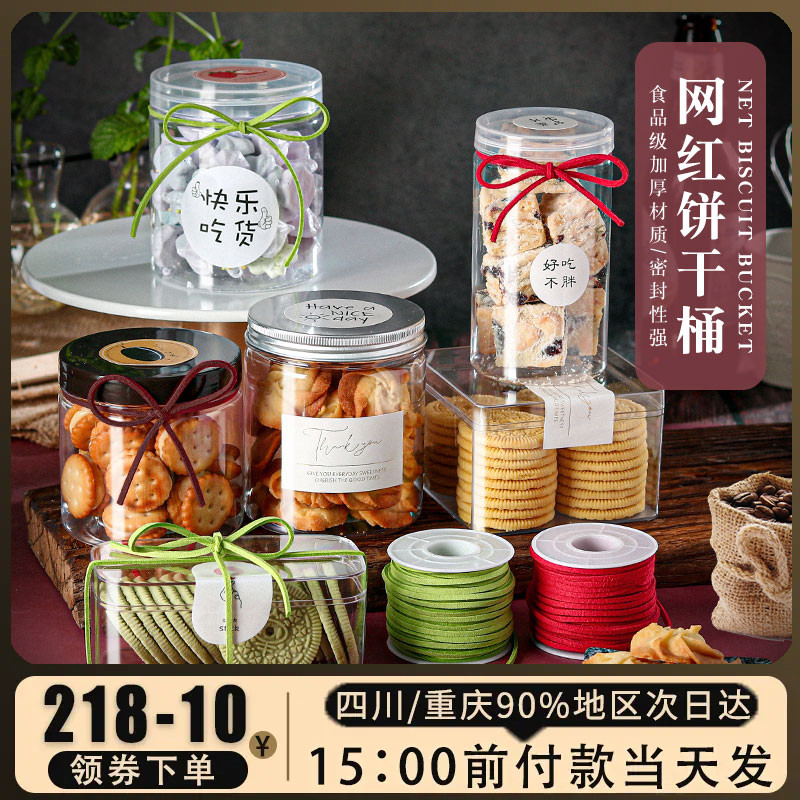 塑料加厚透明饼干桶牛轧糖雪花酥糖果曲奇饼干有盖螺旋口密封桶