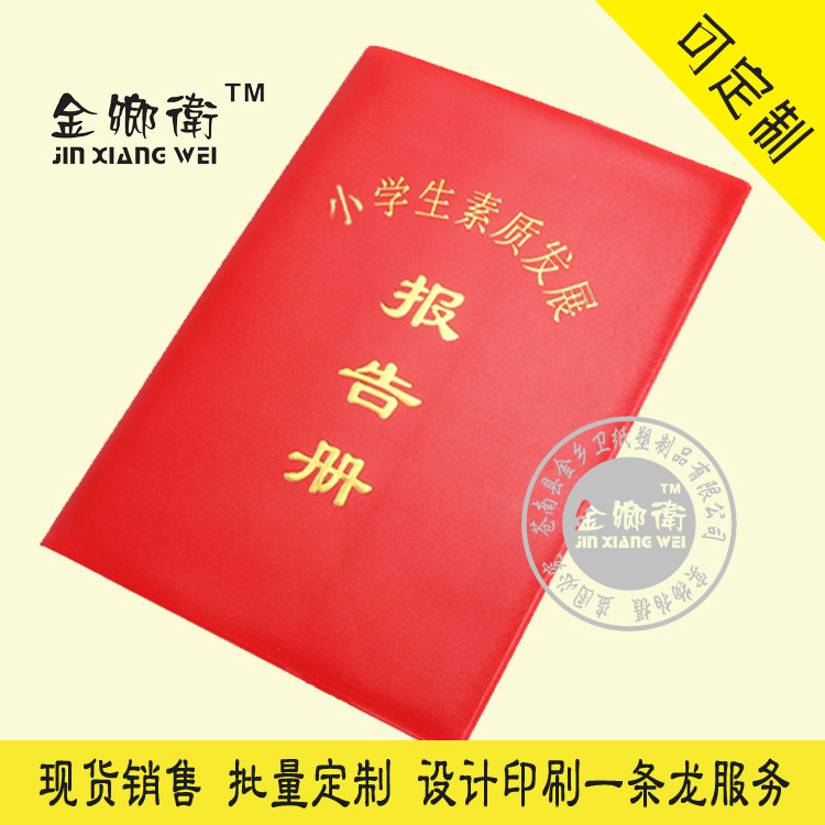 通用小学生综合素质发展报告册成奖状/证书