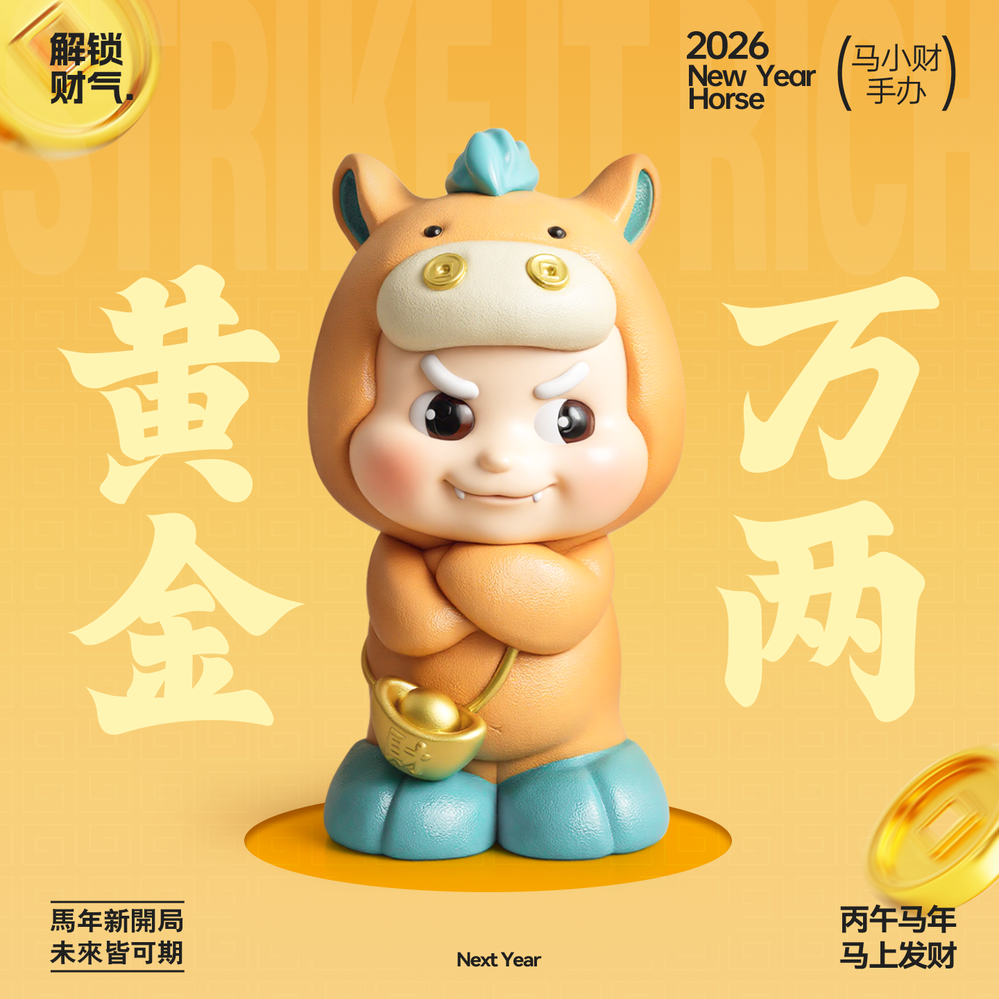 2026新年马小财手办摆件