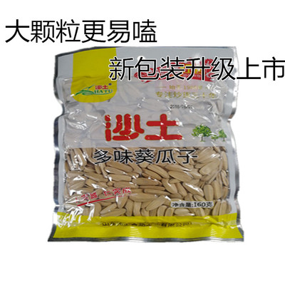 沙土多味葵瓜子160克装5袋炒货