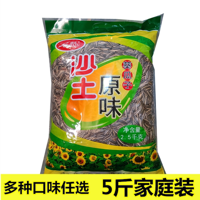 沙土瓜子葵花籽5斤大颗粒焦糖水煮八角五香打手瓜子休闲炒货零食