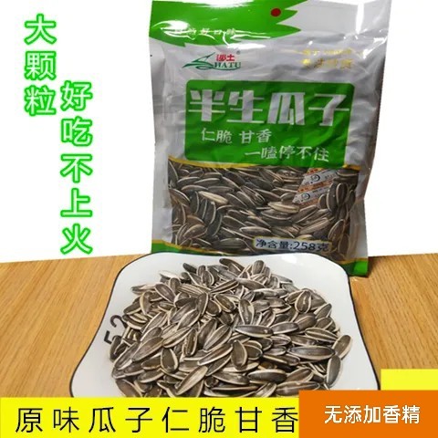 沙土原味瓜子大颗粒手选葵花籽半生瓜子4袋任选休闲办公小吃零食
