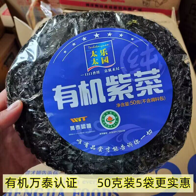 太太乐园有机紫菜50g装5袋干货蛋花汤无沙无料包纯紫菜足斤商用